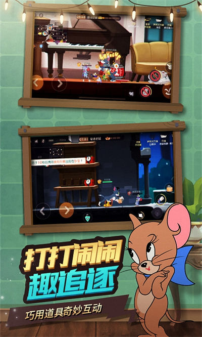 百度版猫和老鼠 v7.23.0 安卓版4