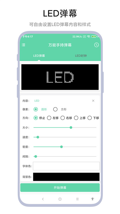 万能手持弹幕 v1.0.1 安卓版2