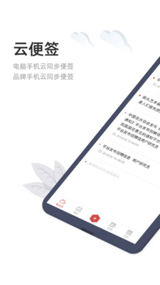 敬业签云便签软件(备忘录) v3.4.0.2 安卓版3