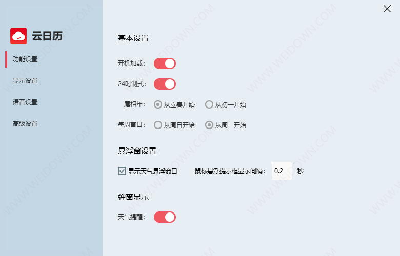 软媒云日历 v1.30 PC版1