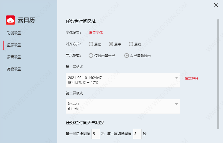 软媒云日历 v1.30 PC版0