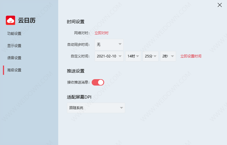 软媒云日历 v1.30 PC版2