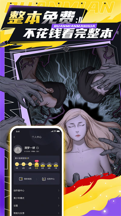 全免漫画 v1.5.0 安卓版3