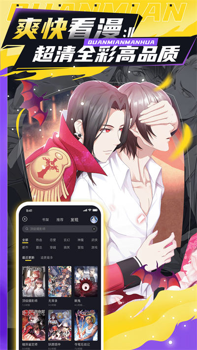 全免漫画 v1.5.0 安卓版2