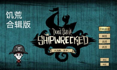 饥荒合辑版 v1.28.13 手机版0