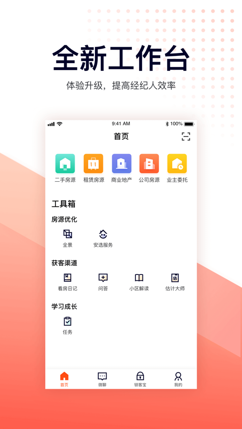 安居客移动经纪人ios版 v9.55 iphone手机版0