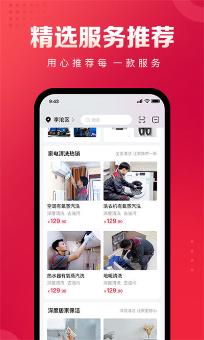 海尔日日顺到家 v3.9.13 安卓版3