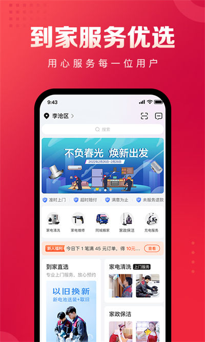 海尔日日顺到家 v3.9.13 安卓版2