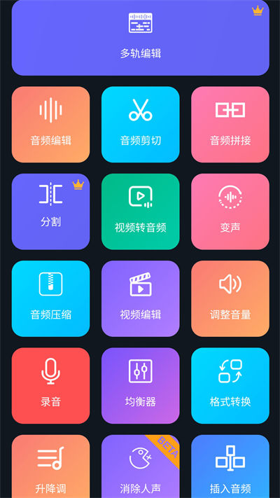 超级音乐编辑器app(super sound) v2.4.2 安卓版1