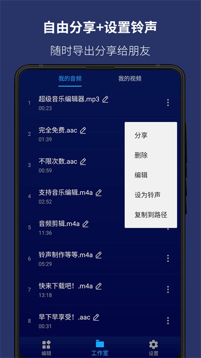 超级音乐编辑器app(super sound) v2.4.2 安卓版4