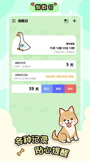 桌面倒数日大师 v1.0.4 安卓版4