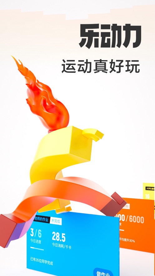 乐动力ios最新版 v10.1.16 官方iphone版1