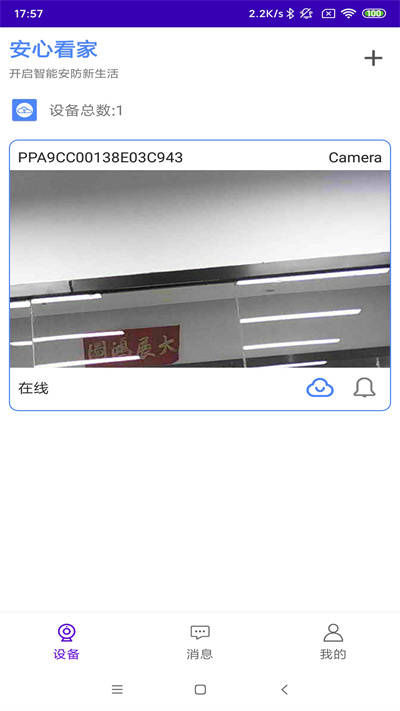 安心看家 v1.0.0.0 安卓版3