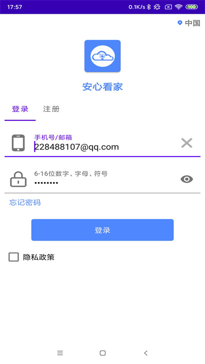 安心看家 v1.0.0.0 安卓版2