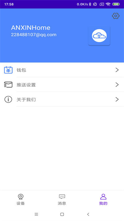安心看家 v1.0.0.0 安卓版4
