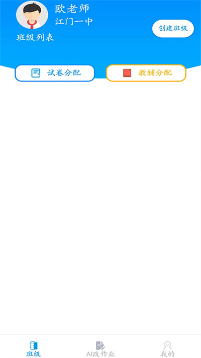 精准作业 v1.1.6 安卓版0
