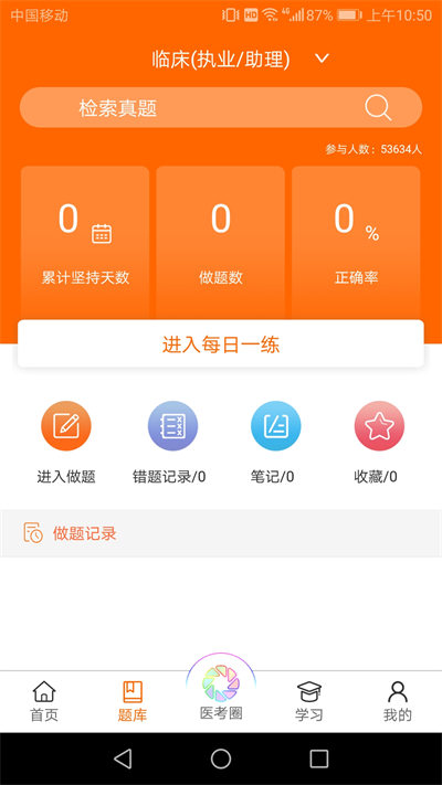 张博士医考掌上课堂app v8.7.1 安卓版0