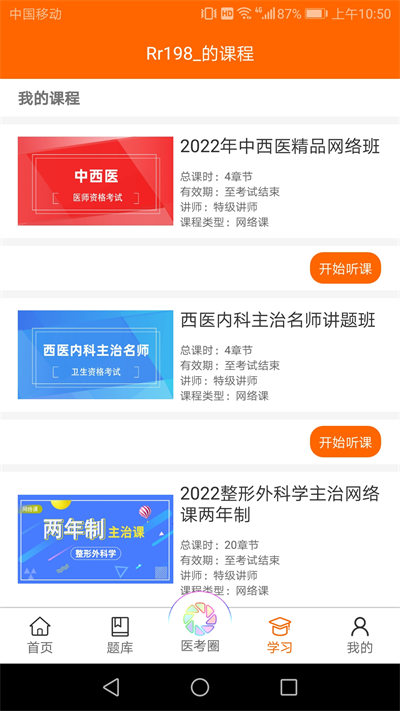 张博士医考掌上课堂app v8.7.1 安卓版4