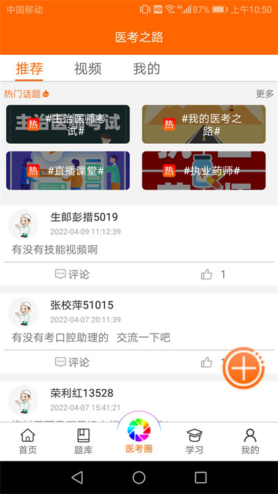 张博士医考掌上课堂app v8.7.1 安卓版1