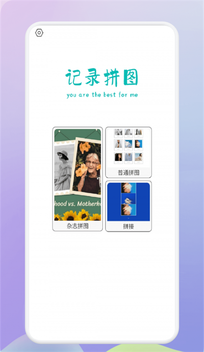 拼图制作神器 v1.1 安卓版0