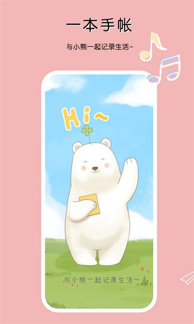 一本手帐手机版 v3.1.3 安卓版3