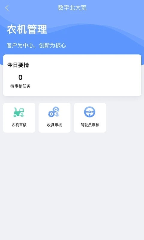 数字北大荒 v1.2.8 官方最新版1