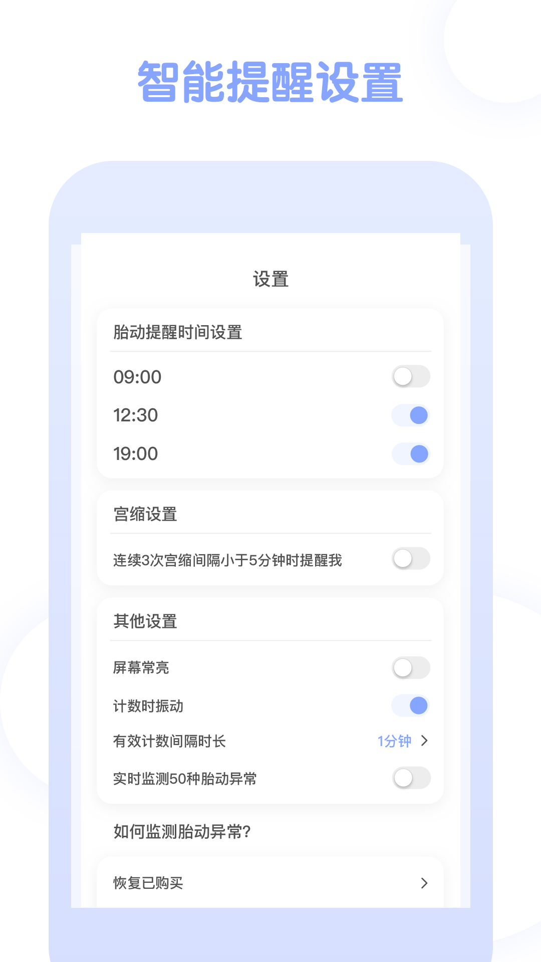 宫缩记录器 v4.0.4 安卓版3