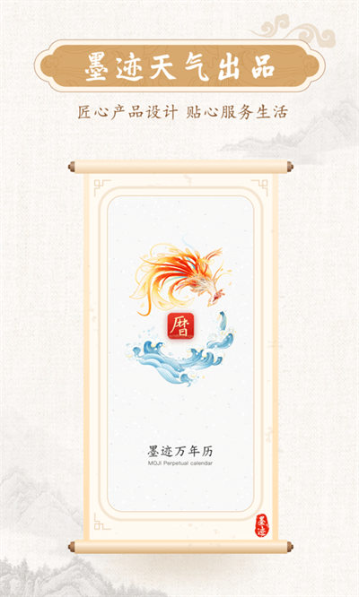 墨迹万年历-日历黄历2023 v2.5.60 安卓版1