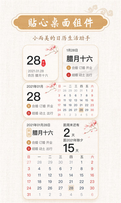 墨迹万年历-日历黄历2023 v2.5.60 安卓版4