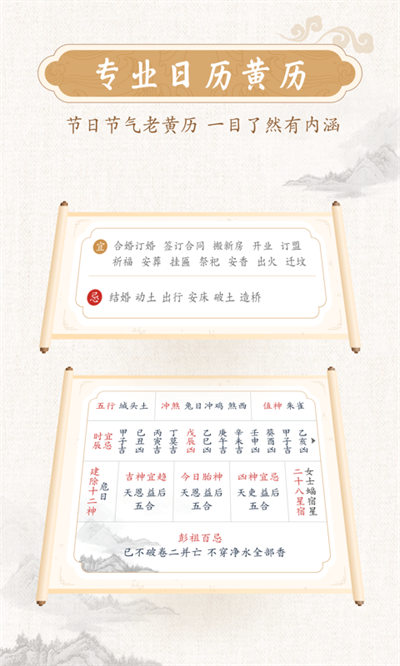 墨迹万年历-日历黄历2023 v2.5.60 安卓版0