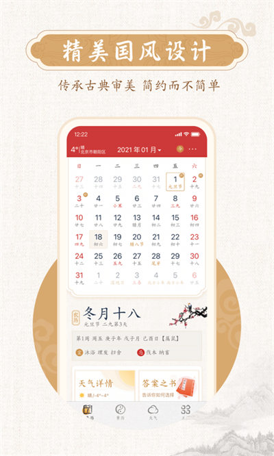 墨迹万年历-日历黄历2023 v2.5.60 安卓版2