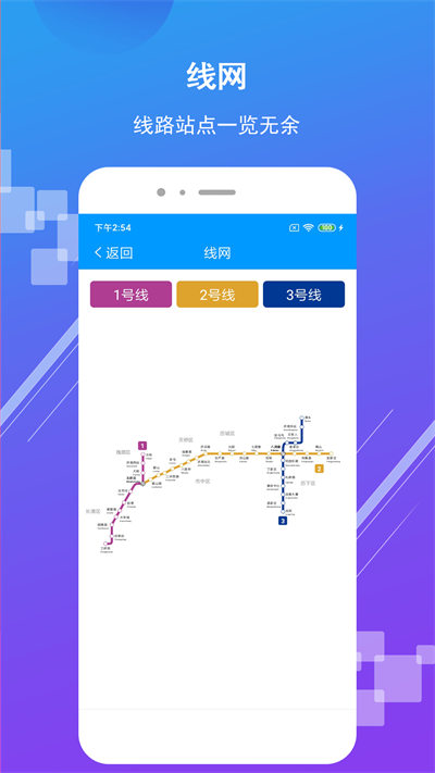 济南地铁手机app v3.2.1 安卓最新版2