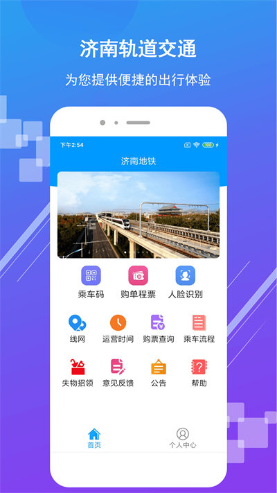 济南地铁手机app v3.2.1 安卓最新版0