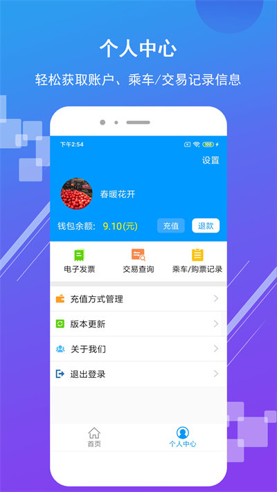 济南地铁手机app v3.2.1 安卓最新版4