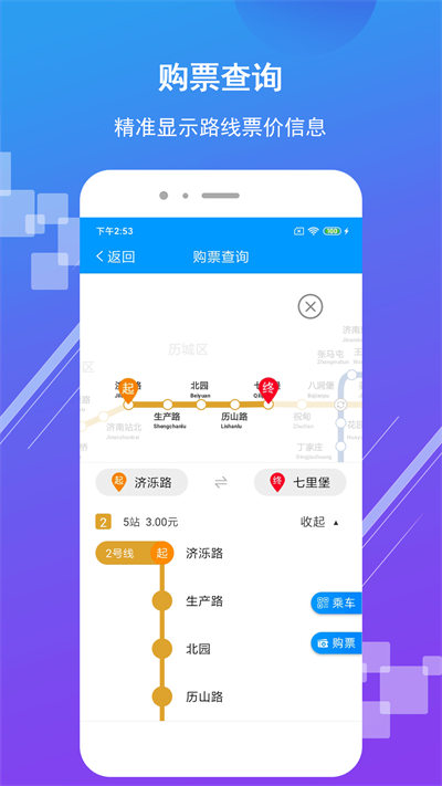 济南地铁手机app v3.2.1 安卓最新版3