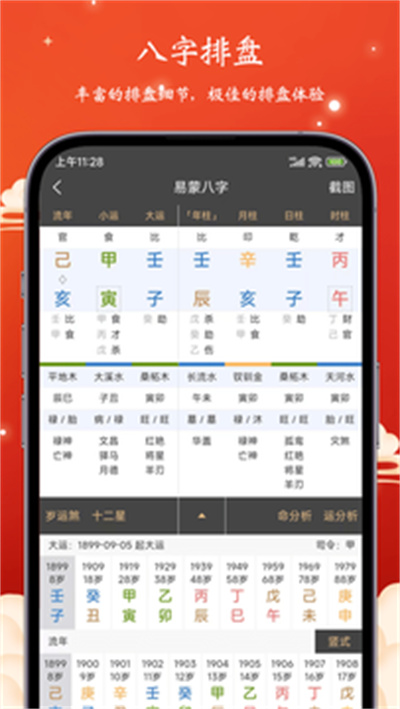 易蒙八字 v1.0.71 安卓版2