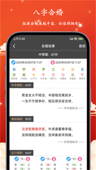 易蒙八字 v1.0.71 安卓版0