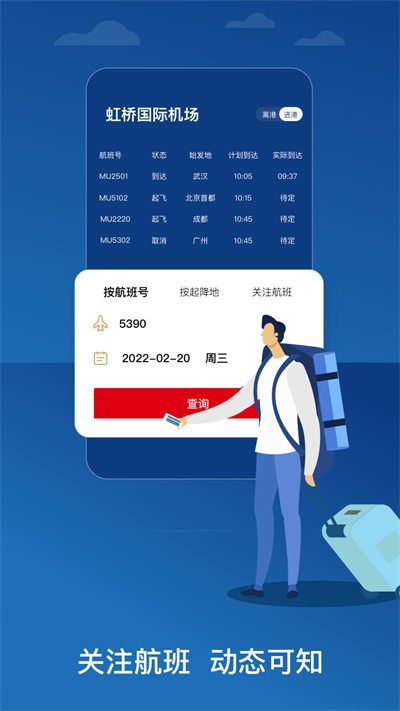 中国东方航空手机客户端 v9.4.13 官方安卓版3