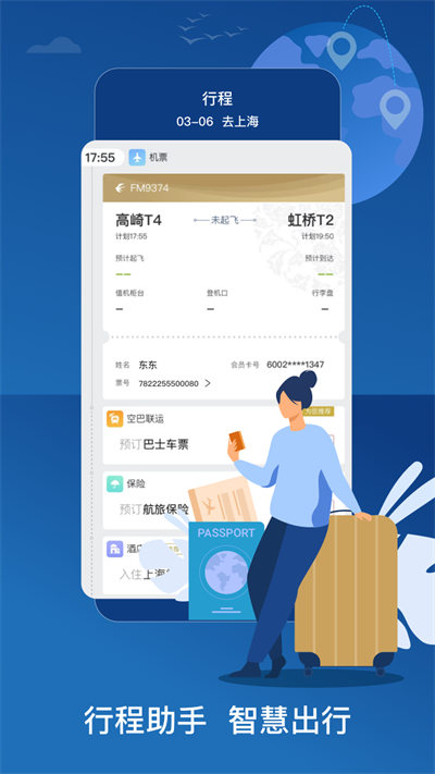 中国东方航空手机客户端 v9.4.13 官方安卓版2