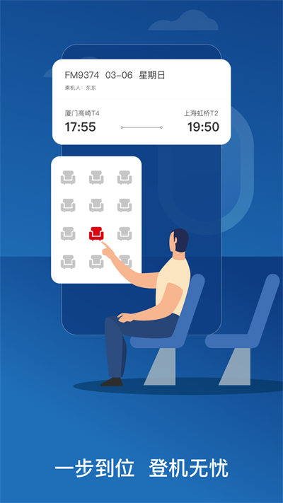 中国东方航空手机客户端 v9.4.13 官方安卓版4