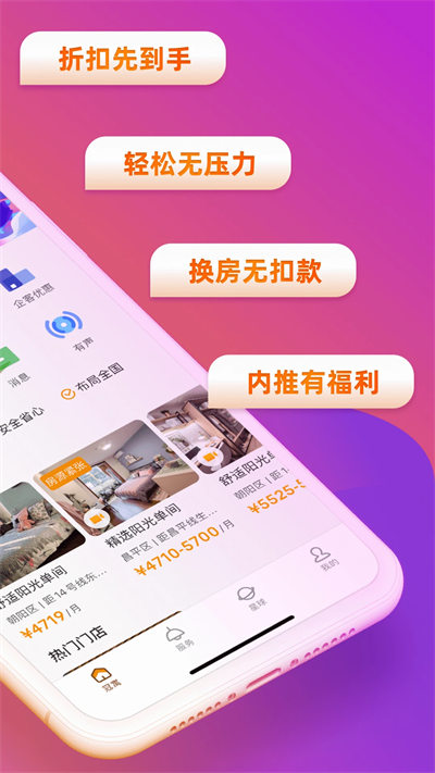 龙湖冠寓app v4.25.0 官方安卓版0