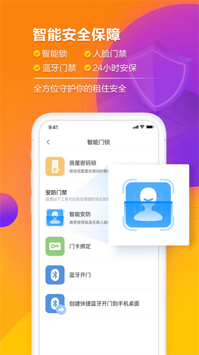 龙湖冠寓app v4.25.0 官方安卓版1