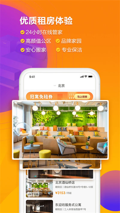 龙湖冠寓app v4.25.0 官方安卓版4