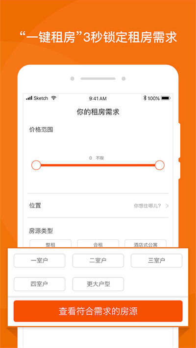 蘑菇租房app v8.0.4 安卓版2