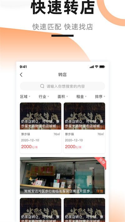 铺先生转店平台 v4.2.0 安卓版1