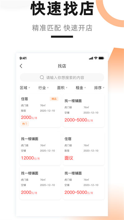 铺先生转店平台 v4.2.0 安卓版2