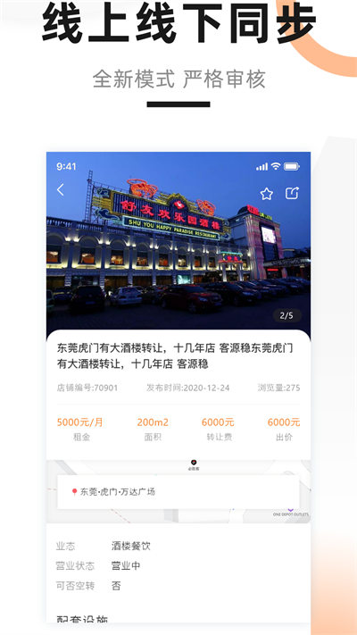 铺先生转店平台 v4.2.0 安卓版3