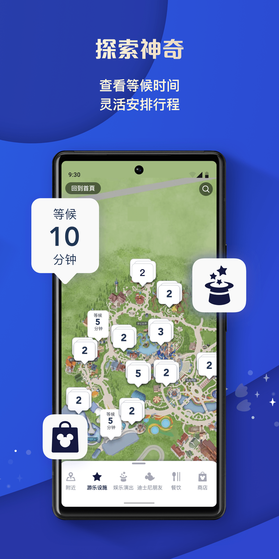 上海迪士尼度假区 v11.6.1 安卓版3