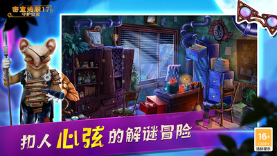 密室逃脱17守护公寓全关卡解锁完整版 v700.00.04 安卓版0
