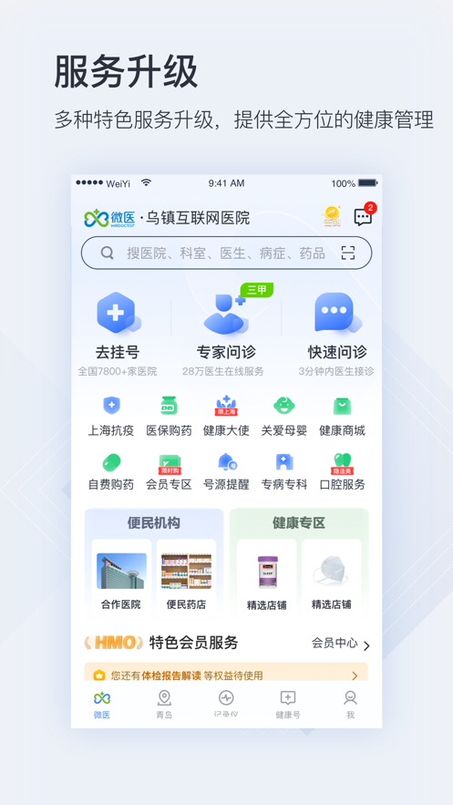 微医苹果版 v5.0.7 ios手机版1